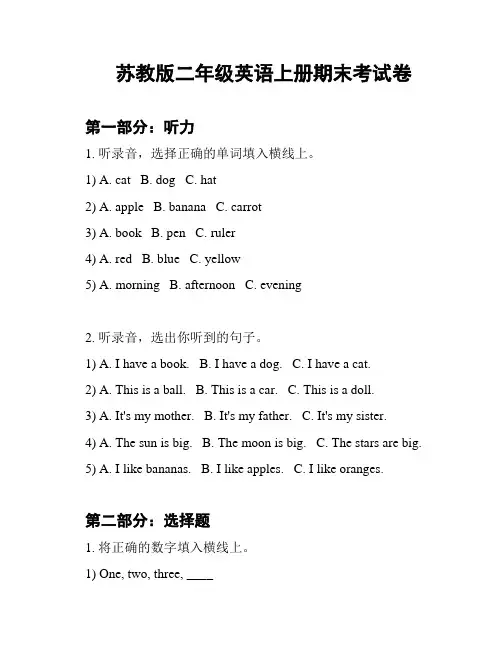 苏教版二年级英语上册期末考试卷