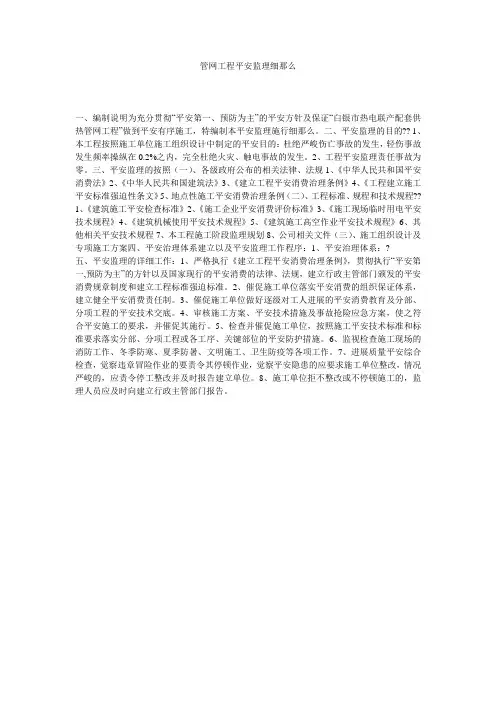 管网工程安全监理细则