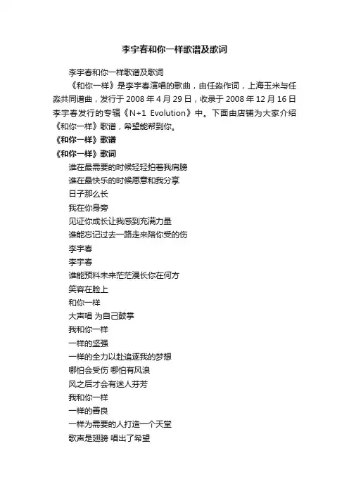 李宇春和你一样歌谱及歌词