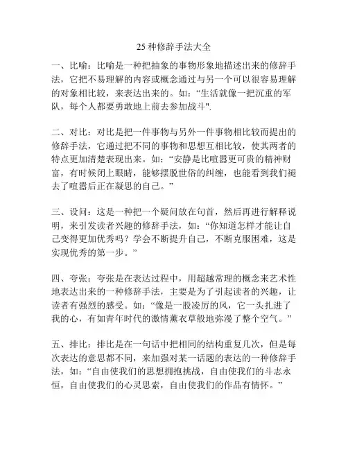 25种修辞手法大全