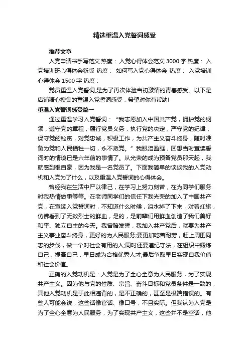 精选重温入党誓词感受