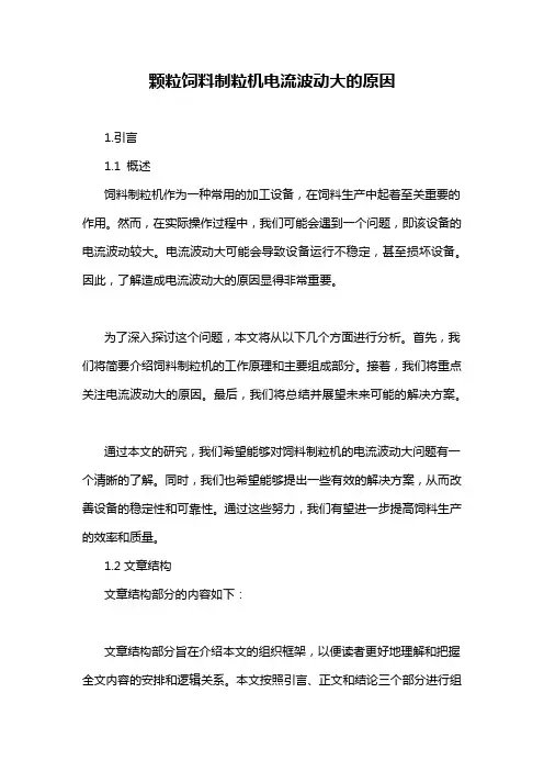 颗粒饲料制粒机电流波动大的原因