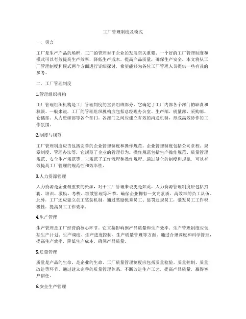 工厂管理制度及模式