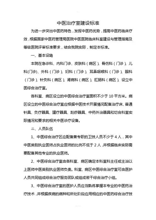 中医治疗室建设标准