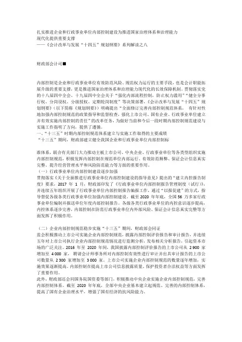 扎实推进企业和行政事业单位内部控制建设为推进国家治理体系和治理能力