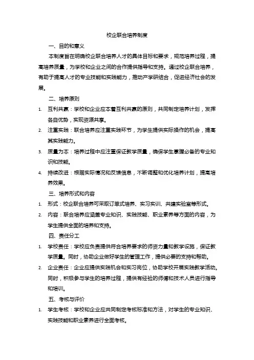校企联合培养制度