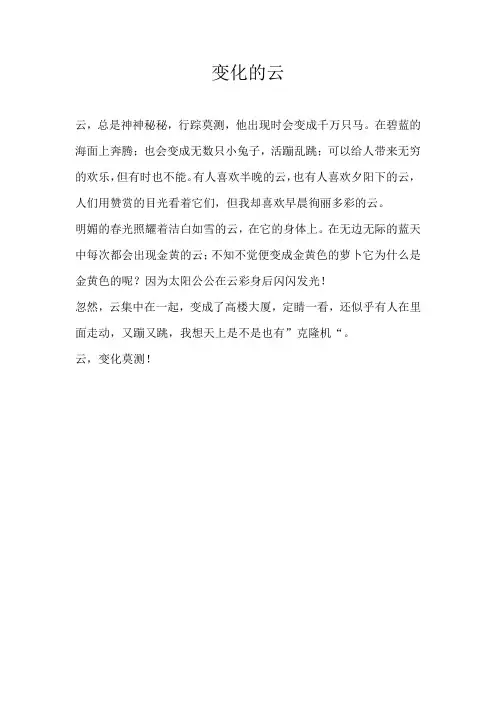 二年级写景变化的云