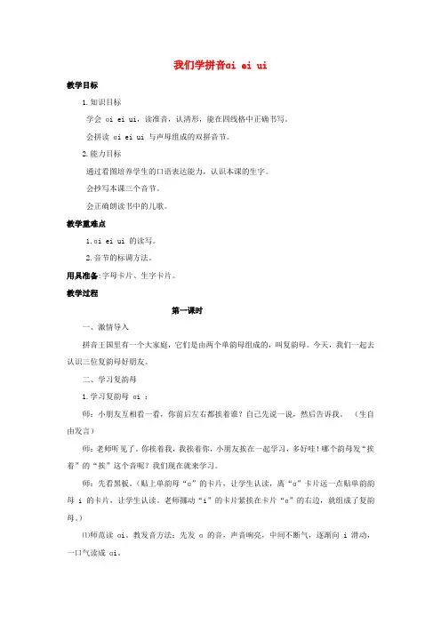 2017秋一年级语文上册 第2单元 汉字家园一(ɑi ei ui)教学设计10 长春版