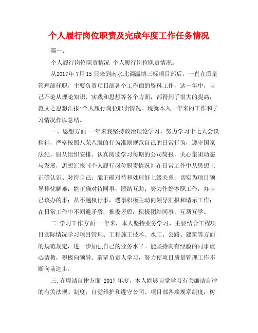 个人履行岗位职责及完成年度工作任务情况