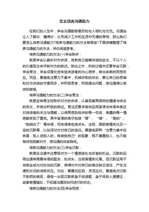 怎么培养沟通能力