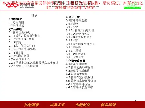 空调管路设计布置指南培训课件