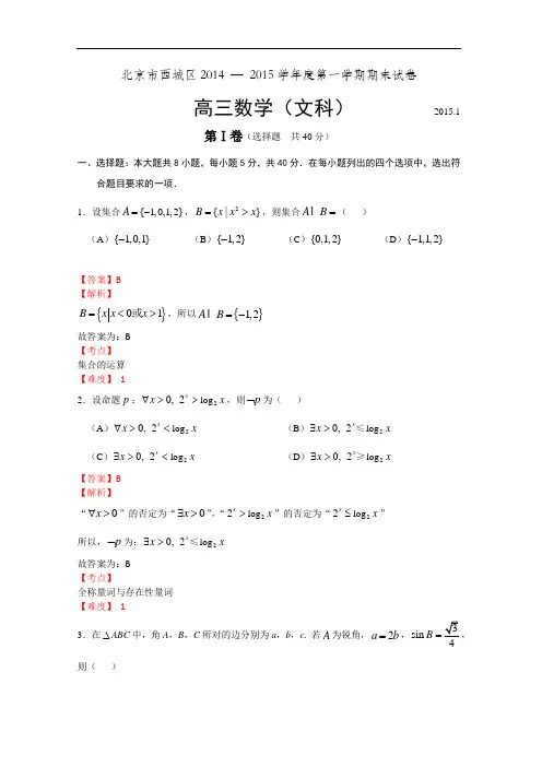 北京市西城区2014 — 2015学年高三(文)第一学期期末试卷