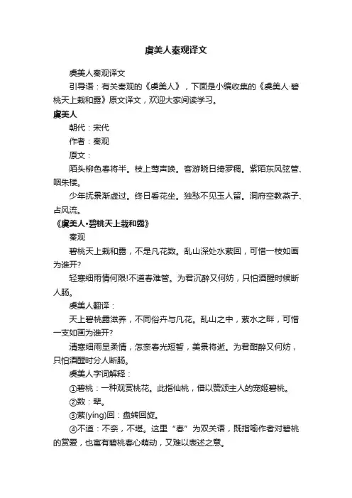 虞美人秦观译文
