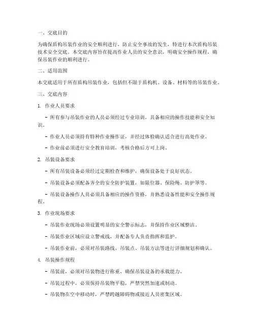 盾构吊装技术安全交底模板