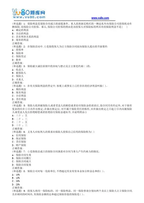 南开18秋学期(1709、1803、1809)《保险法》在线作业(第二版)