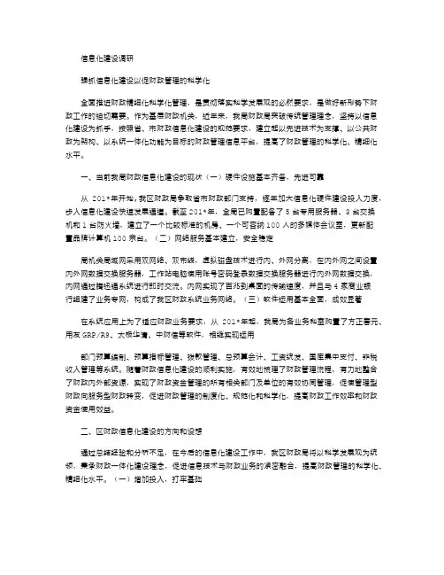 2021年信息化建设调研