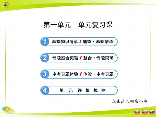 九年级化学上册  第一单元  单元复习课