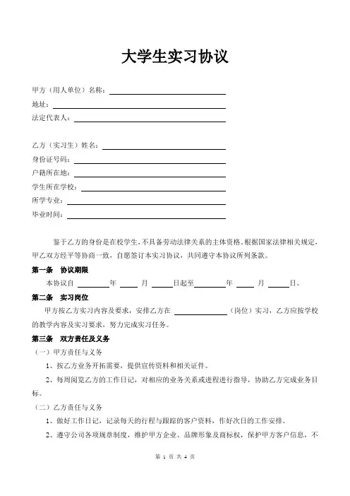 大学生实习协议(适用于未毕业大学生)