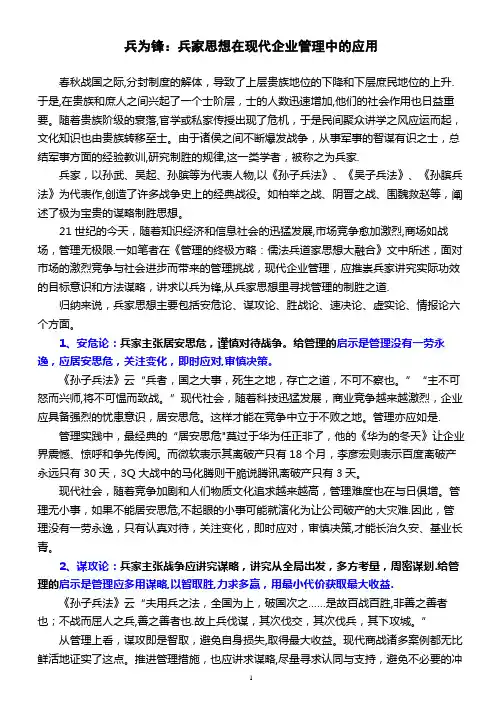 兵为锋：兵家思想在现代企业管理中的应用