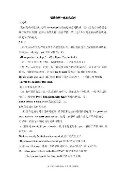 仁爱版英语九年级上册Unit1 Topic3 语法全解—现在完成时