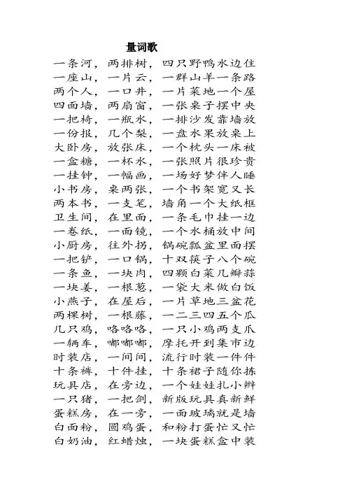 量词歌谣