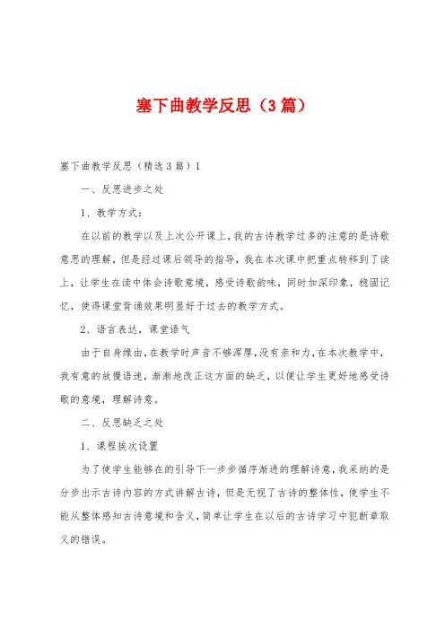 塞下曲教学反思(3篇)