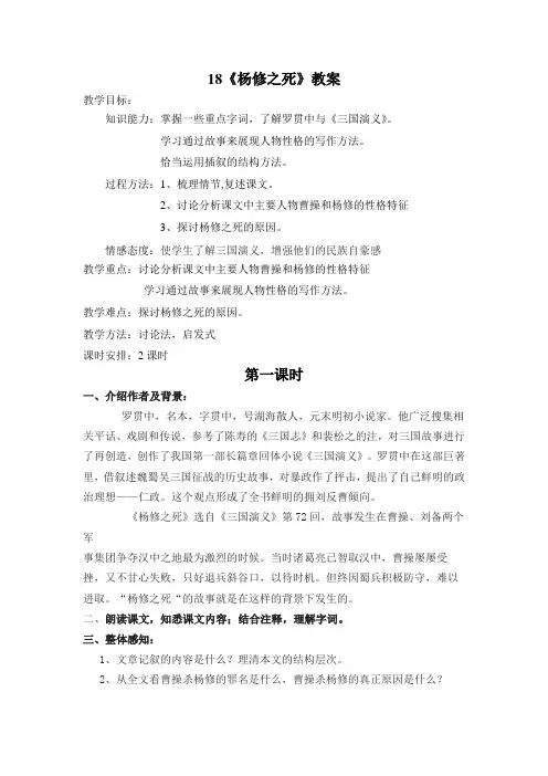 18《杨 修 之 死》教案