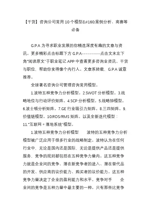 【干货】咨询公司常用10个模型案例分析、商赛等必备