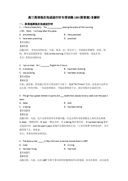 高三英语现在完成进行时专项训练100(附答案)含解析