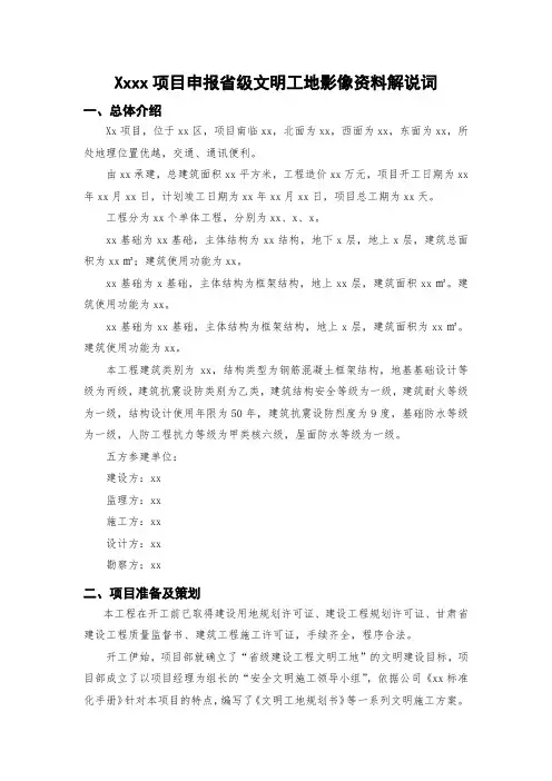 施工工地申报省级文明工地影像资料解说词