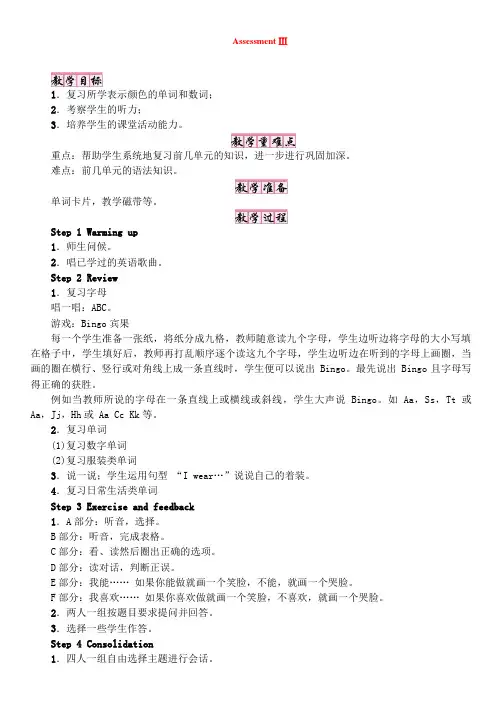 湘少4年级上册英语教案【教案】Unit 9 It's one hundred Assessment Ⅲ(含教学反思)
