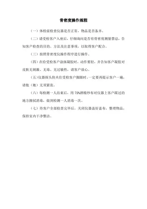 骨密度操作规范