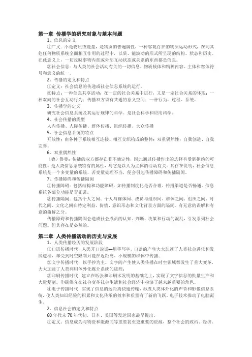 传播学概论期末复习资料