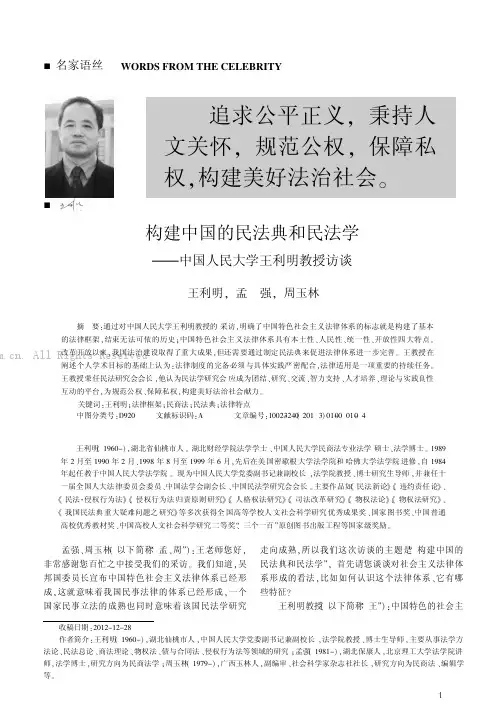 构建中国的民法典和民法学——中国人民大学王利明教授访谈