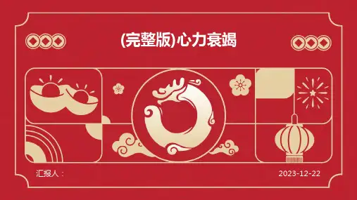 (完整版)心力衰竭