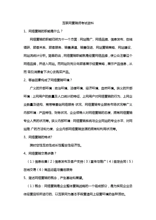 互联网营销师考试资料