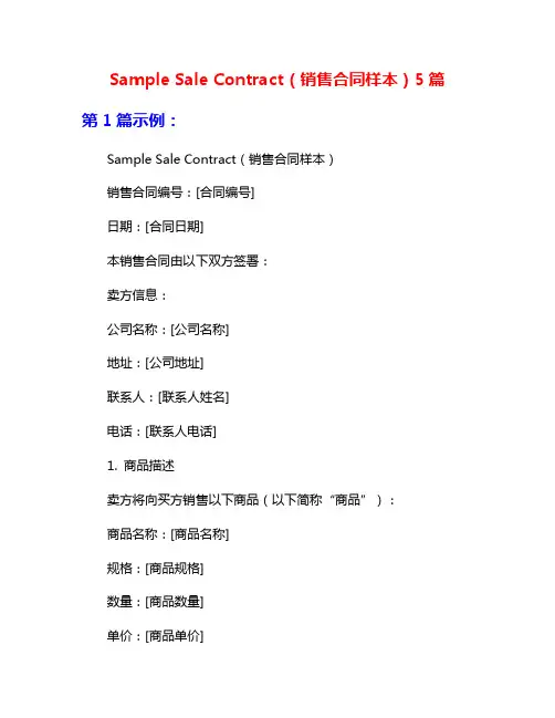 Sample Sale Contract(销售合同样本)5篇