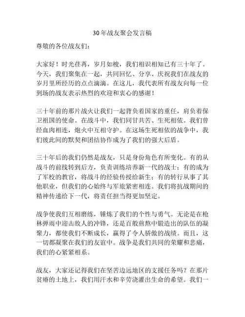 30年战友聚会发言稿