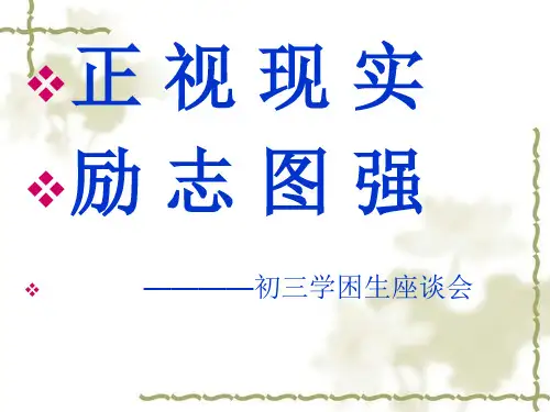 初三学困生座谈会.
