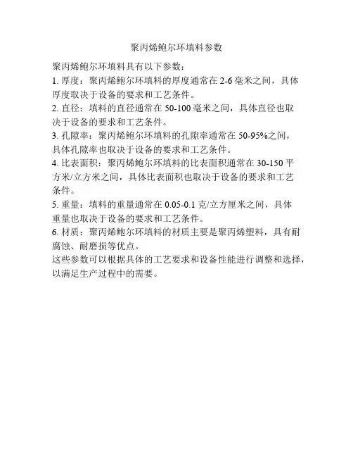 聚丙烯鲍尔环填料参数