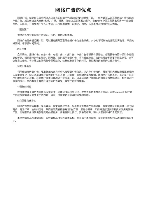 网络广告的优点