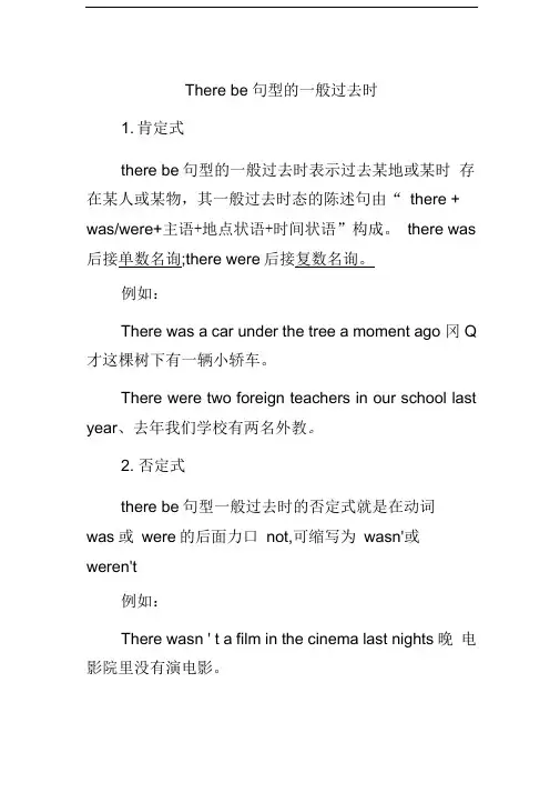六年级英语Therebe句型的一般过去时