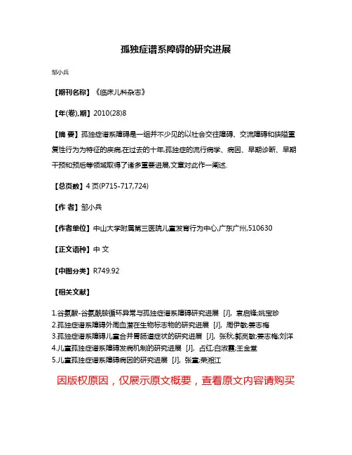 孤独症谱系障碍的研究进展