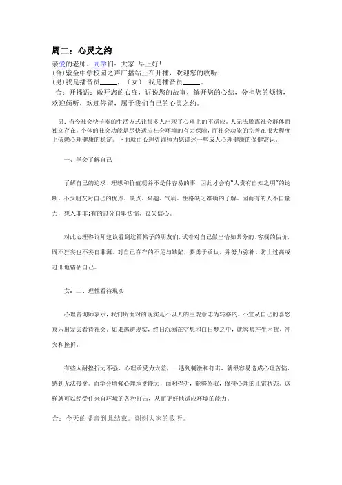 校园之声广播站广播稿3 Microsoft Word 文档