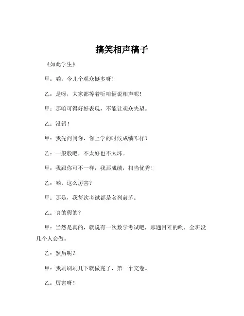 搞笑相声稿子