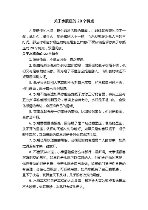关于水瓶座的20个特点
