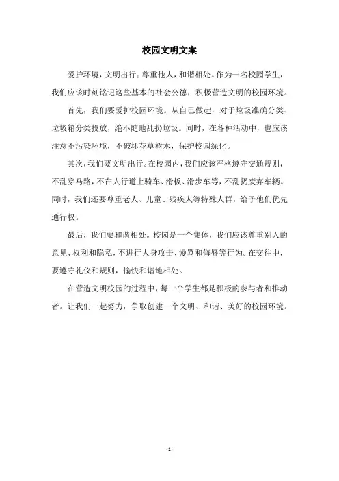 校园文明文案