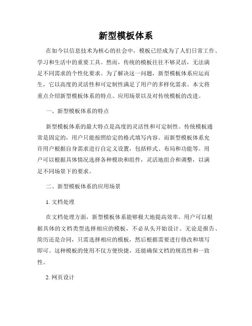 新型模板体系
