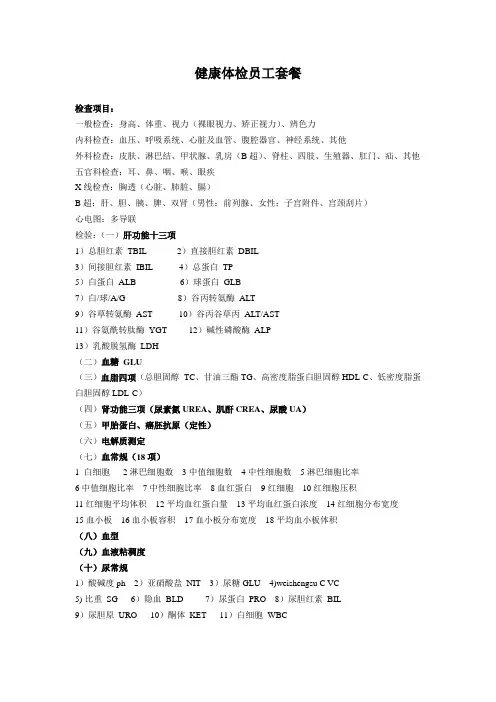 健康体检D套餐250元
