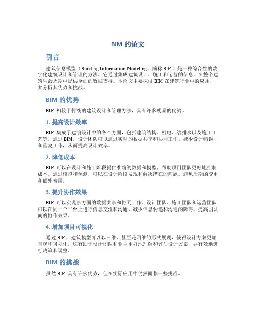 bim的论文